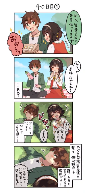 「今日のカズめぐ」40日目