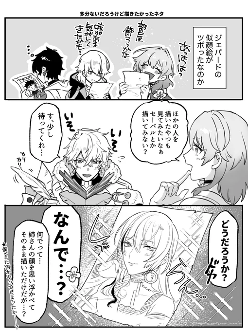 #崩壊スターレイル 星 丹恒 なのか ジェパード