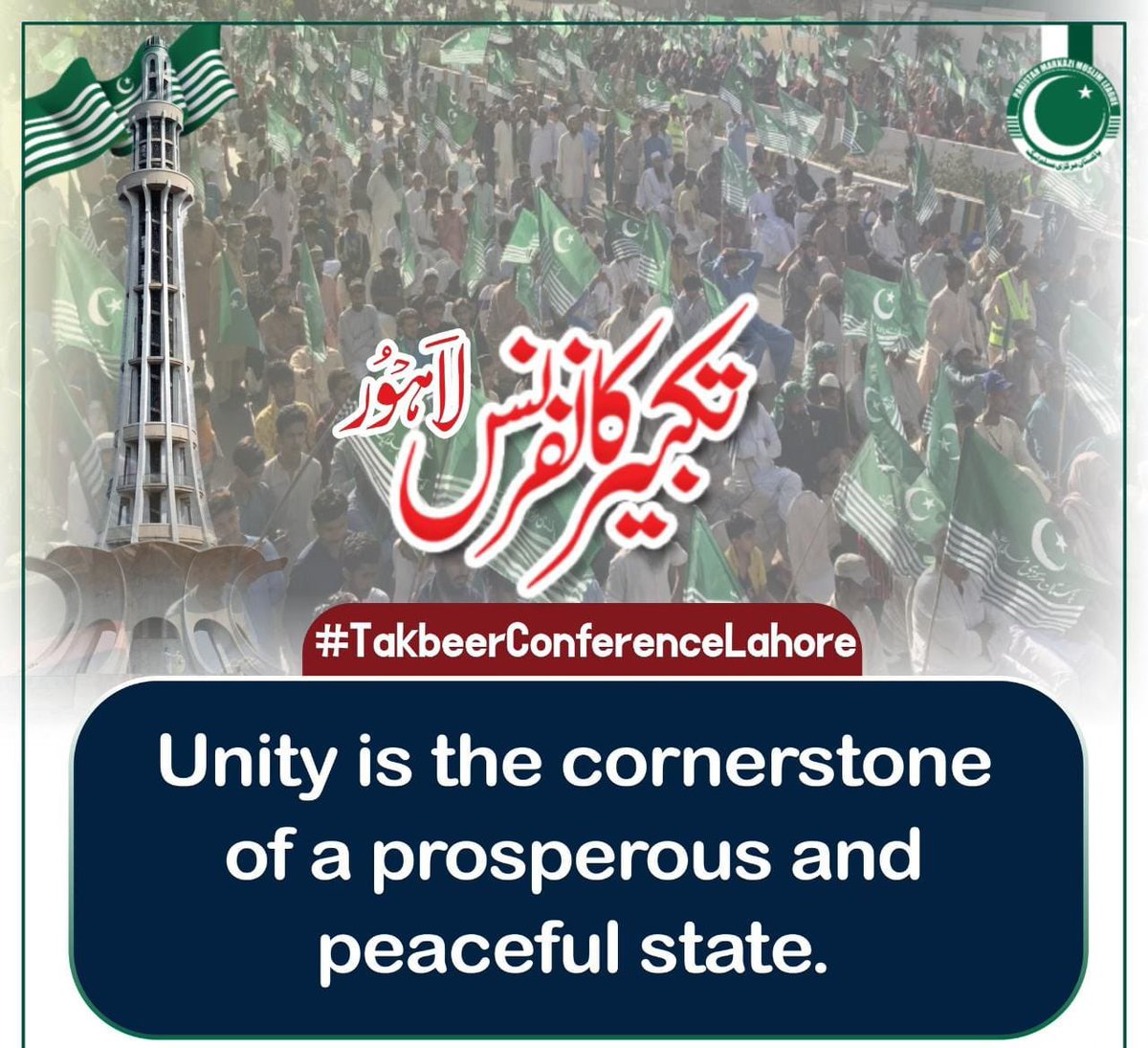 DimpleGirlii's tweet image. We can do every possible thing if we are united, so let&apos;s take a pledge and be united

#TakbeerConferencePMML