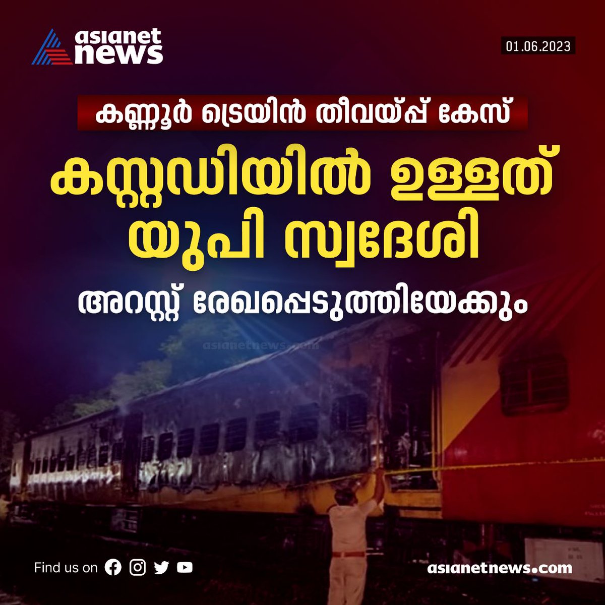 AsianetNewsML's tweet photo. ട്രെയിൻ തീവയ്പ് കേസില്‍ പിടിയിലായ പ്രതി ഉത്തർപ്രദേശ് സ്വദേശിയെന്ന് പൊലീസ് 
Read More >>> https://t.co/JvrgqFt0zO
#KannurTrainFire #ExecutiveExpress #Kannur #UP #Arrest https://t.co/4VCBilBc7h
