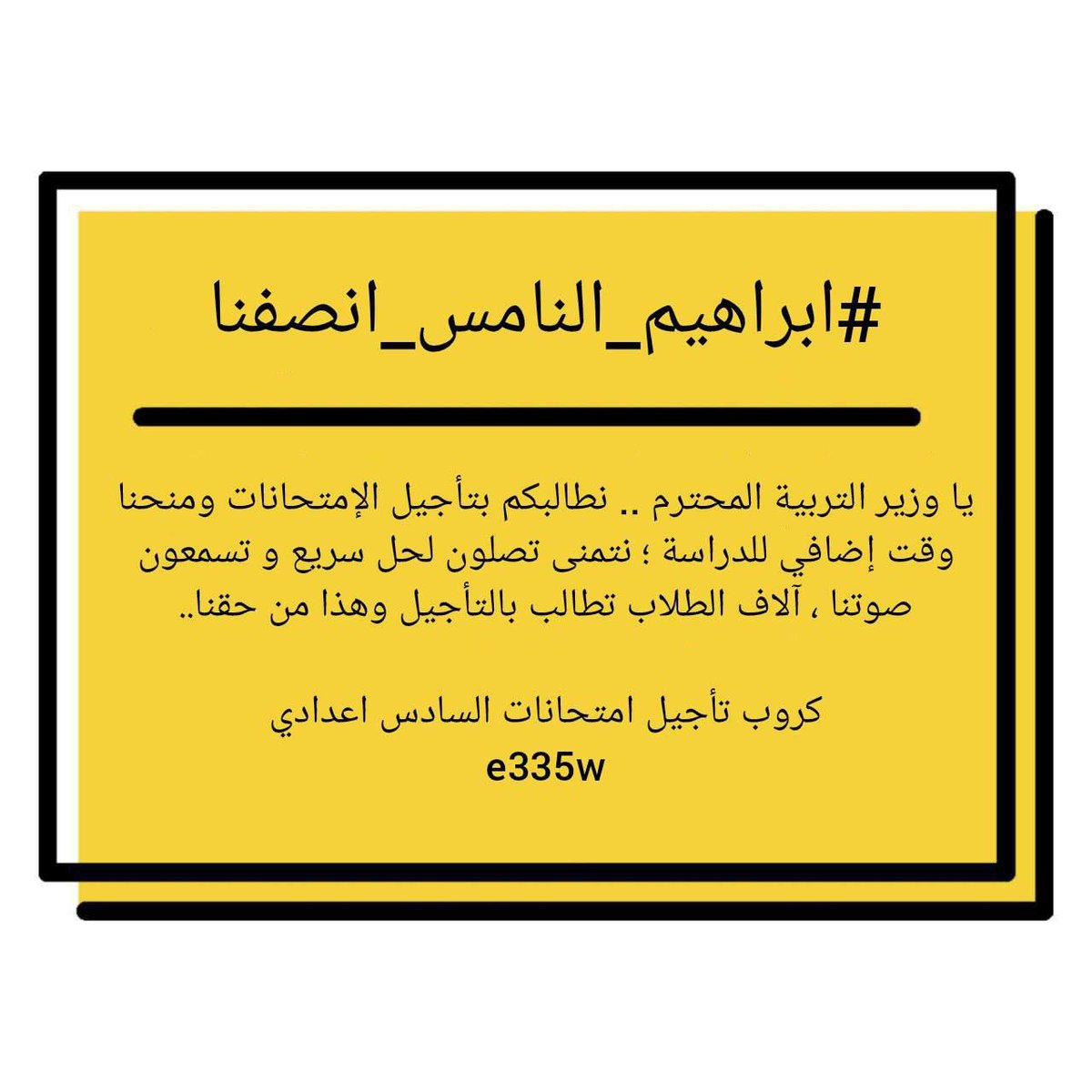 arjmkhh's tweet photo. #ابراهيم_النامس_انصفنا https://t.co/dsm5tbwvPF
