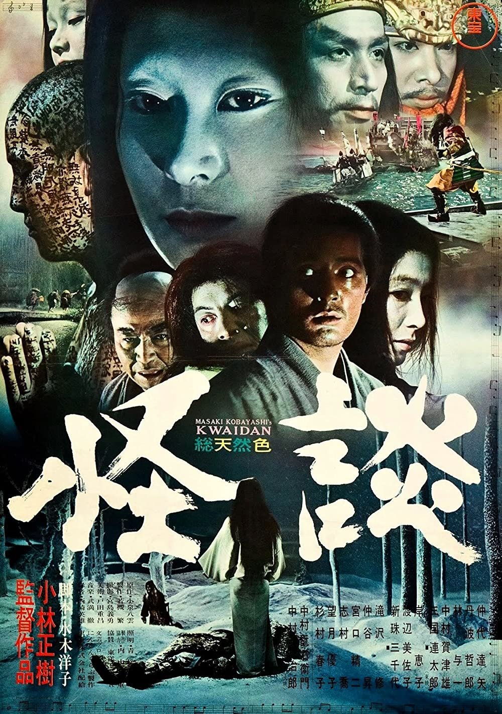 Stephen Gibbons on X: @notsewmot Wow. That's a hot take, Tom. I can't say  I agree with you (even though I do think Masaki Kobayashi's Japanese  anthology horror film is a good
