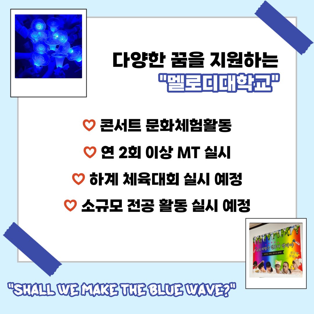 멜로디 대학교를 소개합니다 :)