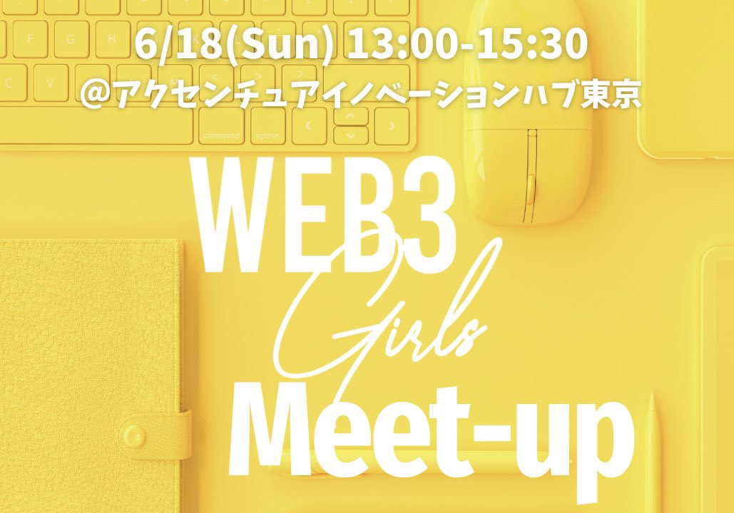 Web3Girls_'s tweet photo. ⠀/／
🗣 #Web3Girls Meet Up💛💛💛
   \＼
久々の交流会スタイル🎉
皆でわちゃわちゃ楽しみましょう💛

⏰6/18 13-15:30
📍アクセンチュアイノベーションハブ
💸FREE
🎁Bizdev summit 

参加者様はそのまま #WEB3BIZDEVSUMMIT に無料で参加が可能です💛お申し込みはこちら👇

https://t.co/1GrDnKc1Ua https://t.co/AsqQoF8kgy