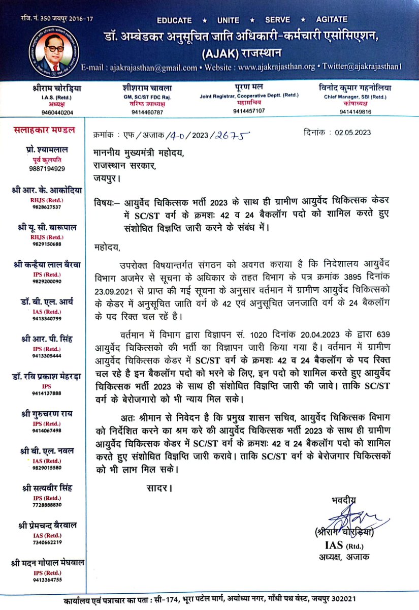 डॉ अम्बेडकर अनु.जाति अधिकारी कर्मचारी एसोसिएशन tweet media