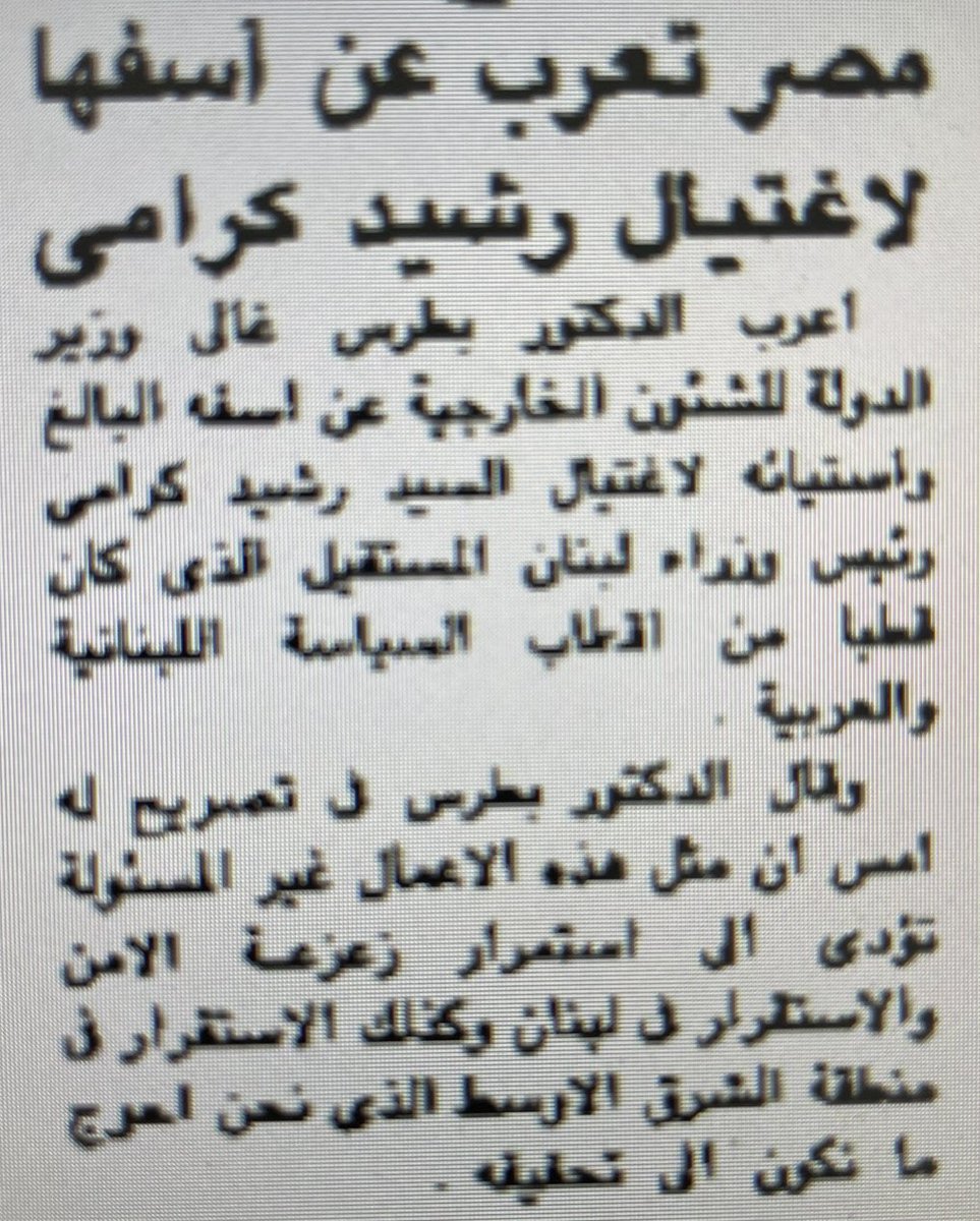 688Mohamed's tweet photo. زي النهاردة 2 يونيو سنة 1987: اغتيال رشيد كرامي https://t.co/9eJ1XgndhJ