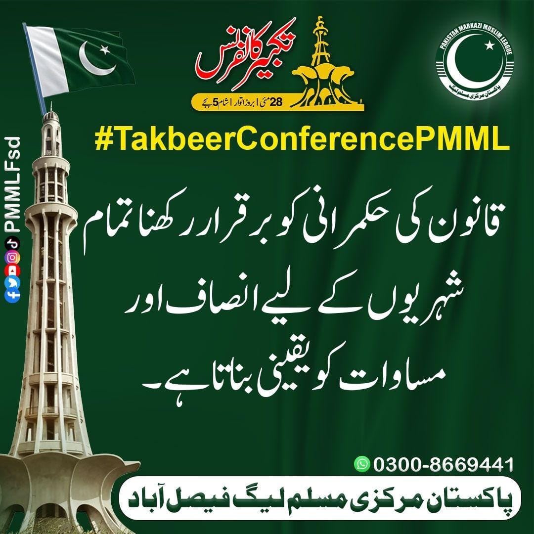 khattyaalu's tweet image. Itehad ke sath hum bary bary mahaax fatah kar sakty hain
Unity brings stability to any nation
Rule of law is also very important 

#TakbeerConferencePMML focusing on united Pakistan 
Together we can