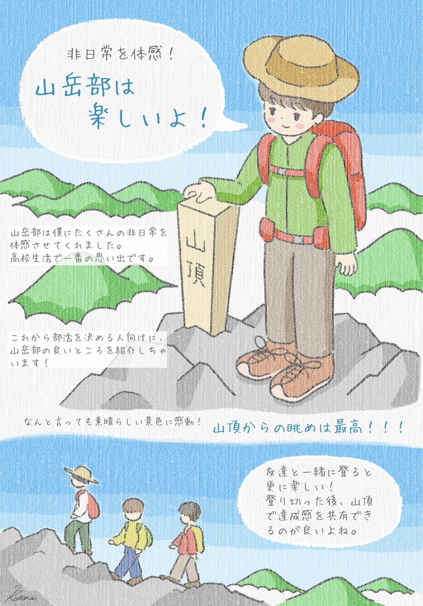 🏔️山岳部は最高だったよ!という話🏔️