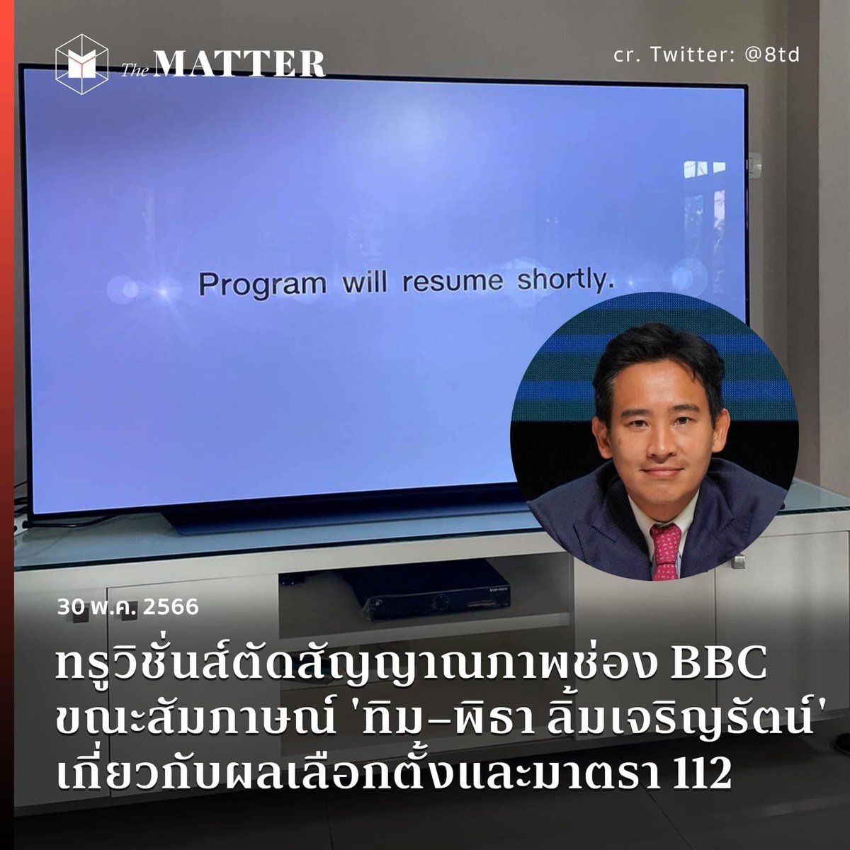 vnomenon's tweet photo. ประเทศเราต้องการสื่อ 
และผู้ให้บริการแบบนี้

#save112
#ก้าวไกลต้องไร้แผ่นดิน https://t.co/JjkrmCJiIl