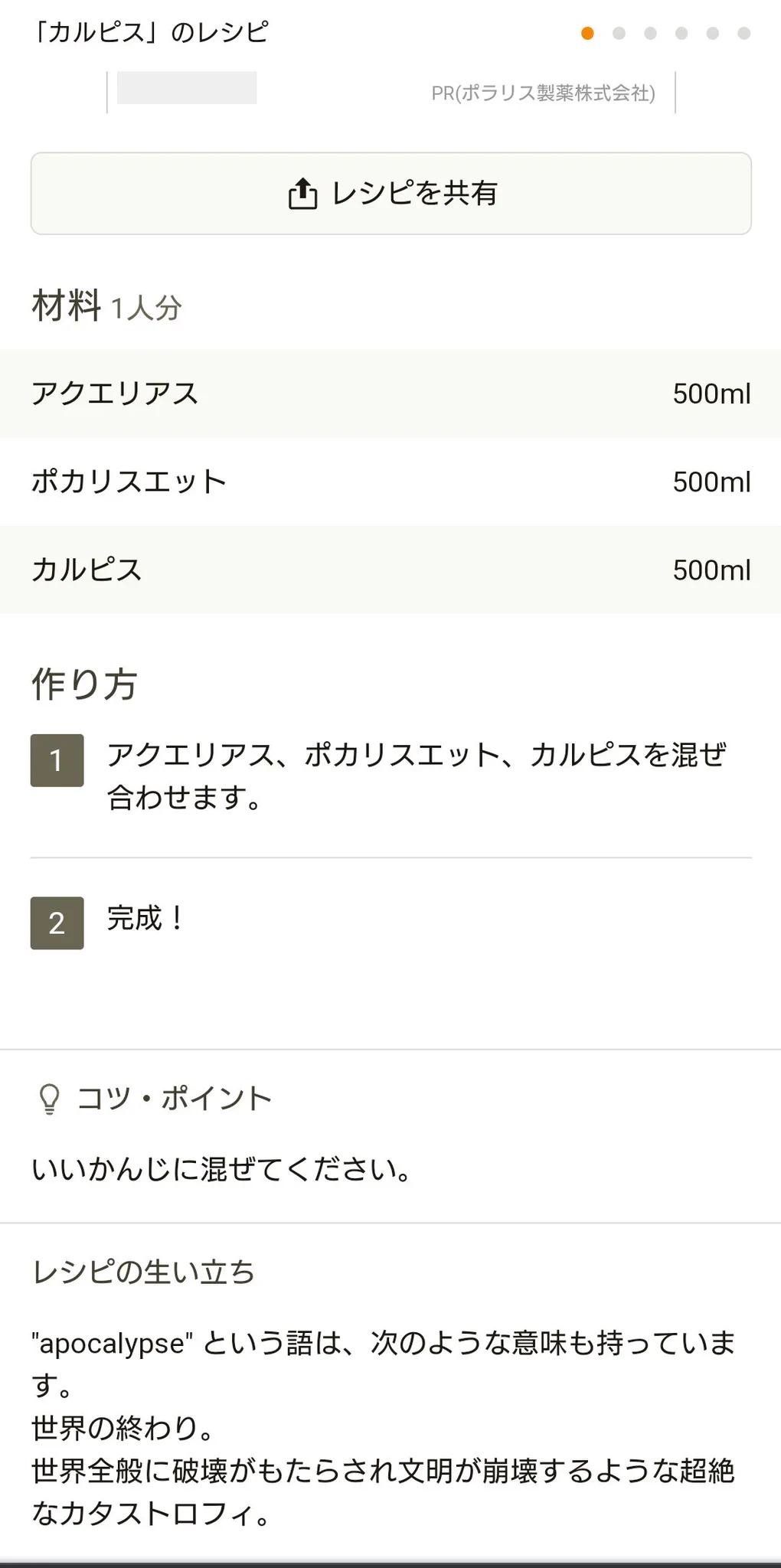 アクエリアスとポカリスエットとカルピスウォーターを混ぜると！「アポカリプス」！