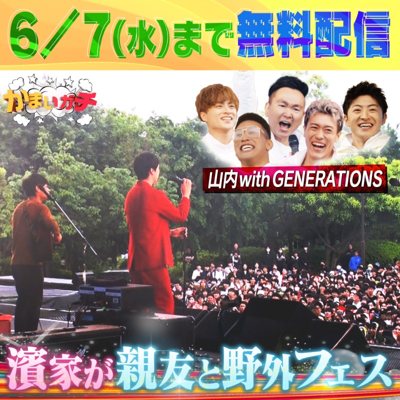 かまいガチ【テレビ朝日公式】🌟 on X: 