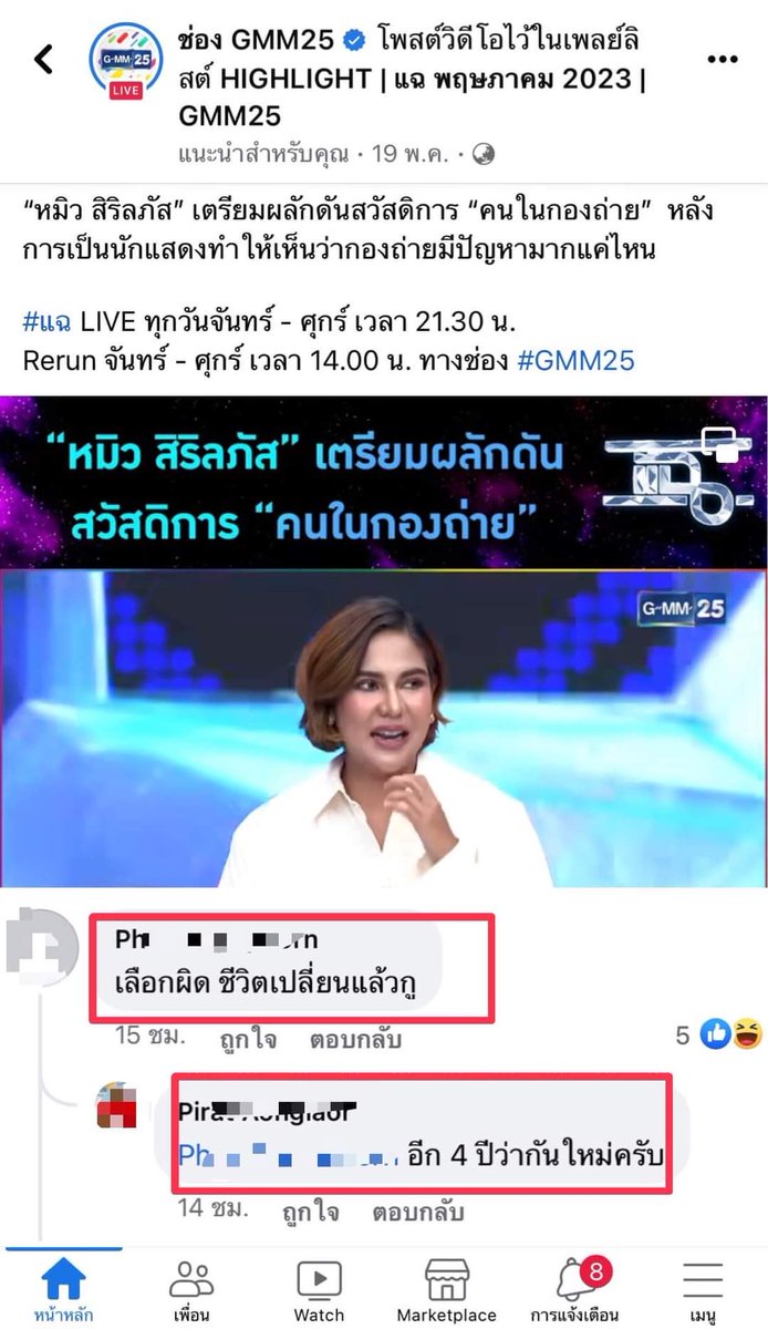 เอาปัญหาเศรฐกิจ ปากท้องประชาขนก่อน #สวมีไว้ทําไม