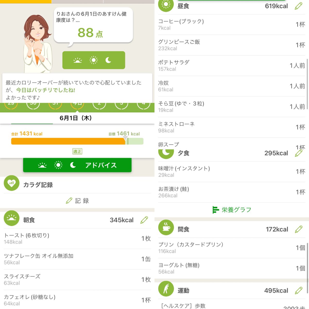 #レコーディングダイエット
#健康部 https://t.co/neBdgVbfvz