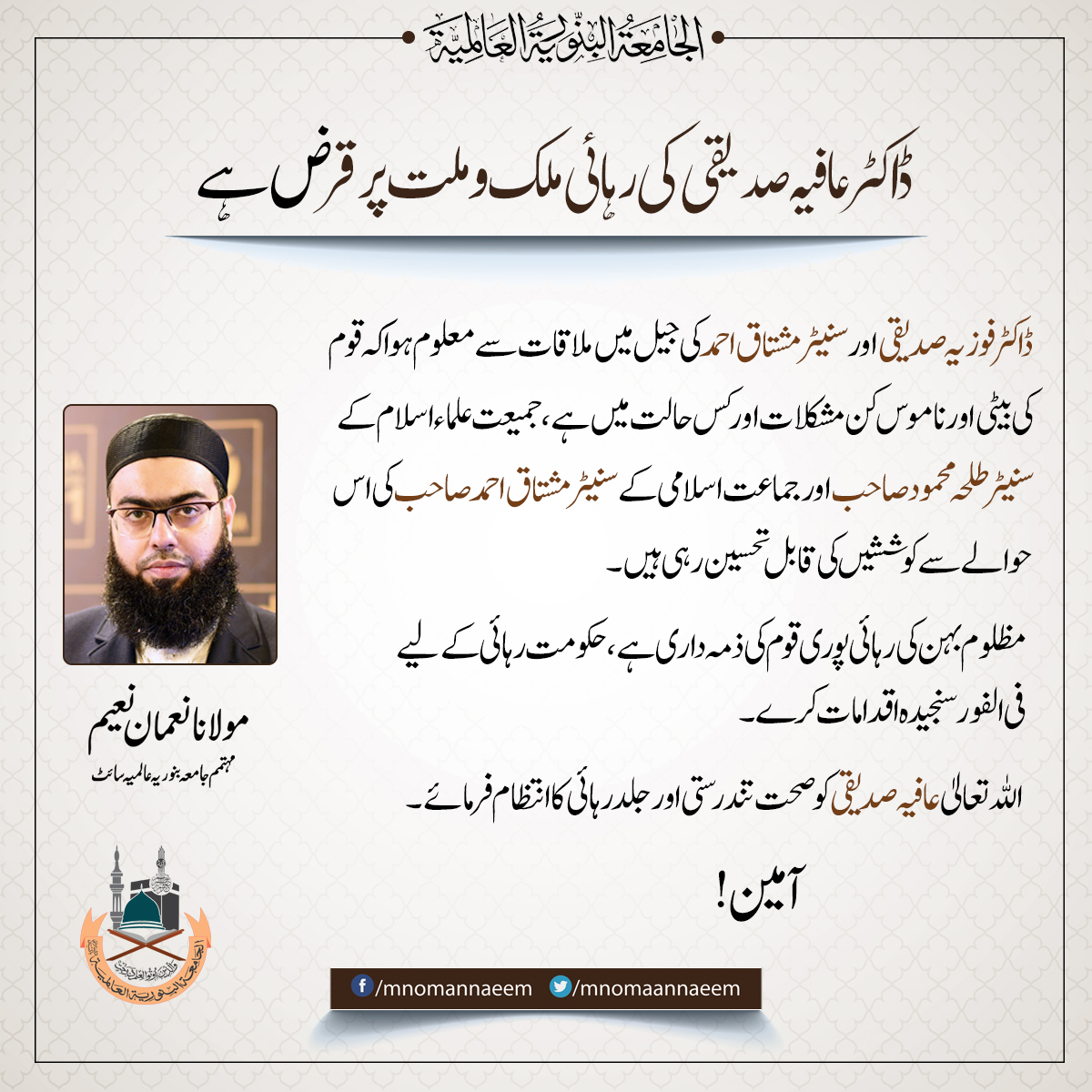 قوم کی مظلوم بیٹی کےلئے آواز بلند کریں ۔۔
#NomanNaeem
#DrAfia
ایڈمن ۔