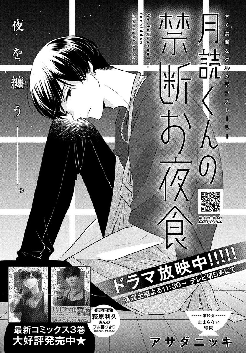 本日発売です!単行本最新3巻もよろしくお願いします🌙 