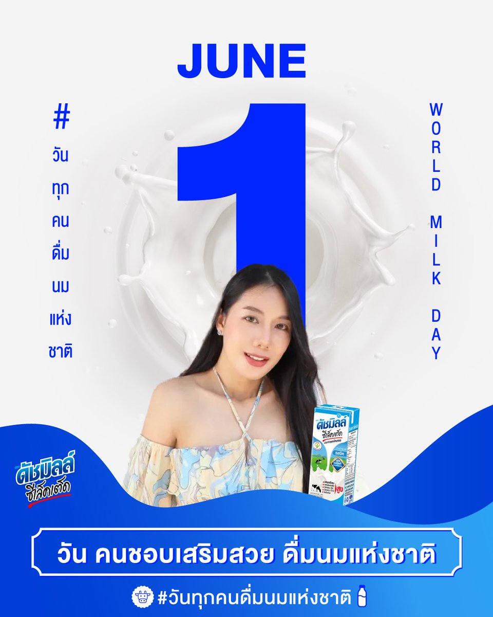 inkmaya's tweet photo. ไปเจอมาใน FB คนโพสต์เยอะมากกก กิจกรรมของเพจ Dutch Mill Selected ที่เค้าพูดว่าวันที่ 1 มิ.ย. เป็นวันนมโลก แล้วมีกิจกรรมให้เล่น คือเล่นฟิลเตอร์ติด Hashtag เขียนแคปชั่นชวนคนมาดื่มนม ของรางวัลแบบจุกๆ
#วันทุกคนดื่มนมแห่งชาติ #ดัชมิลล์ซีเล็คเต็ด #DutchMillSelected https://t.co/PTrFGqeOuY