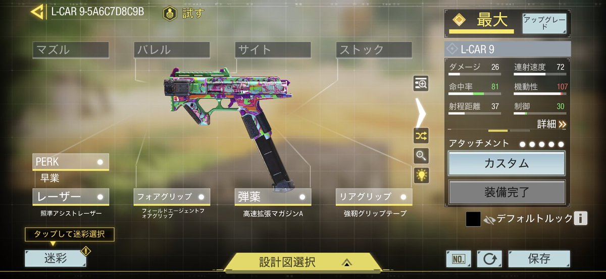 サブ武器とかどうせ距離減衰ヤバいからエイム速度全振りでいいとおもう！
#CODモバイル