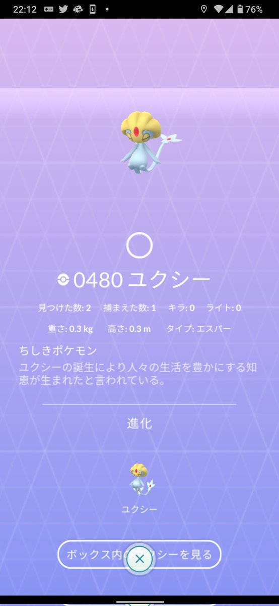 d_skyplanet's tweet photo. #ポケゴー
#ユク���ー
復帰して、やっと出会えました https://t.co/7HEyAcrtsL