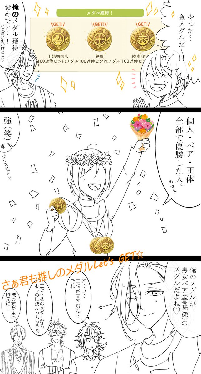 推しの金メダル(雑)