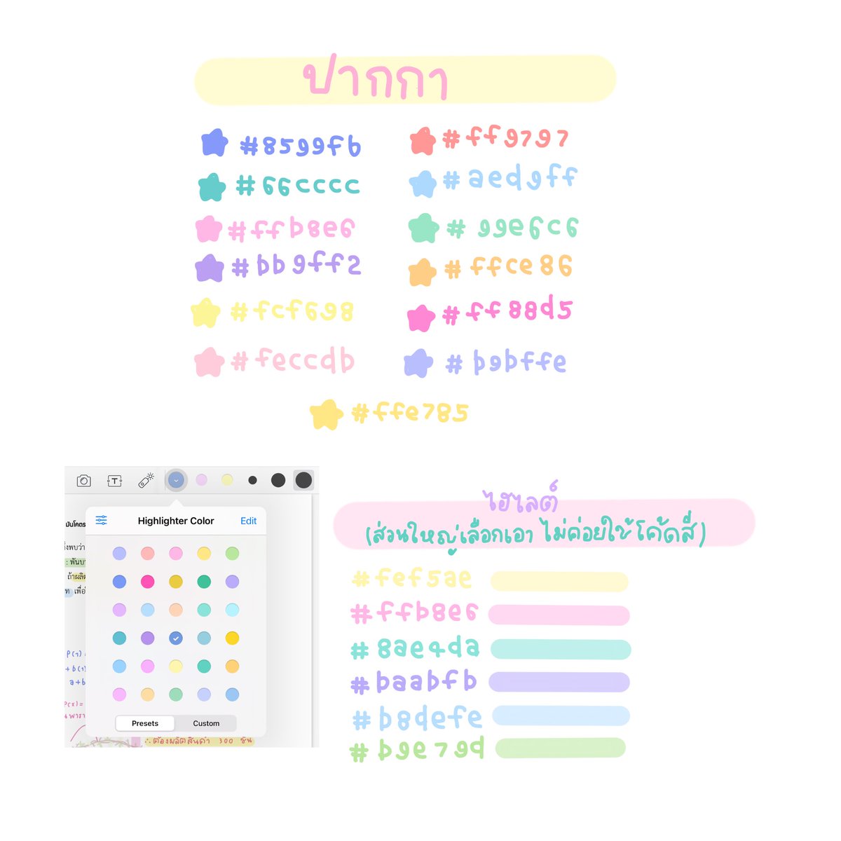 มีคนขอโค้ดสีกันมาเยอะม้าก บางสีเค้าก็ไม่ได้คิดเองนะคะ เอามาจากในทวิตเยอะมาก ถือว่าเค้ารวบรวมที่ใช้บ่อยแน้วกันค่ะ ตามนิ้เลยคับ