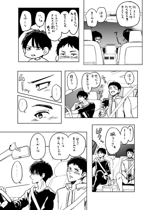 流三 ドライブ漫画(※再掲)【3/3】 