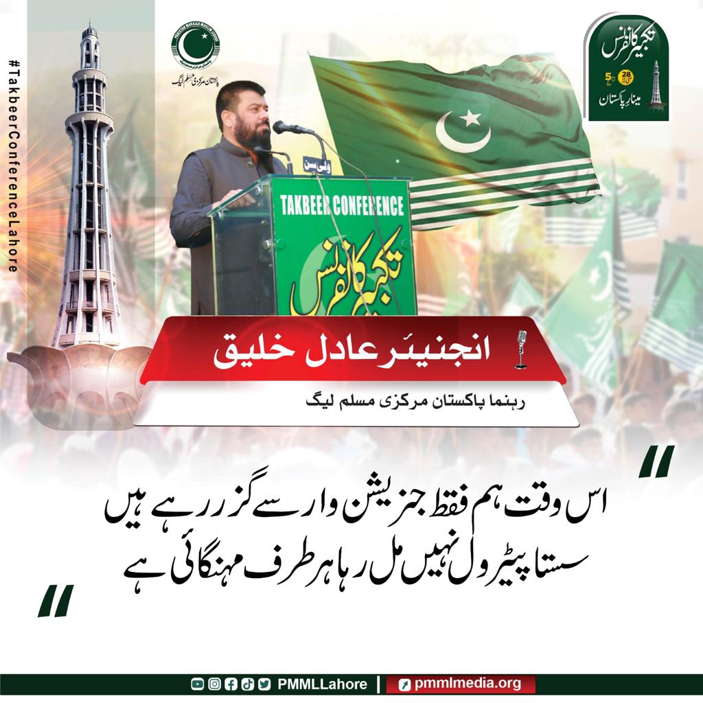 Ahmad_shaheen__'s tweet image. #TakbeerConferencePMML