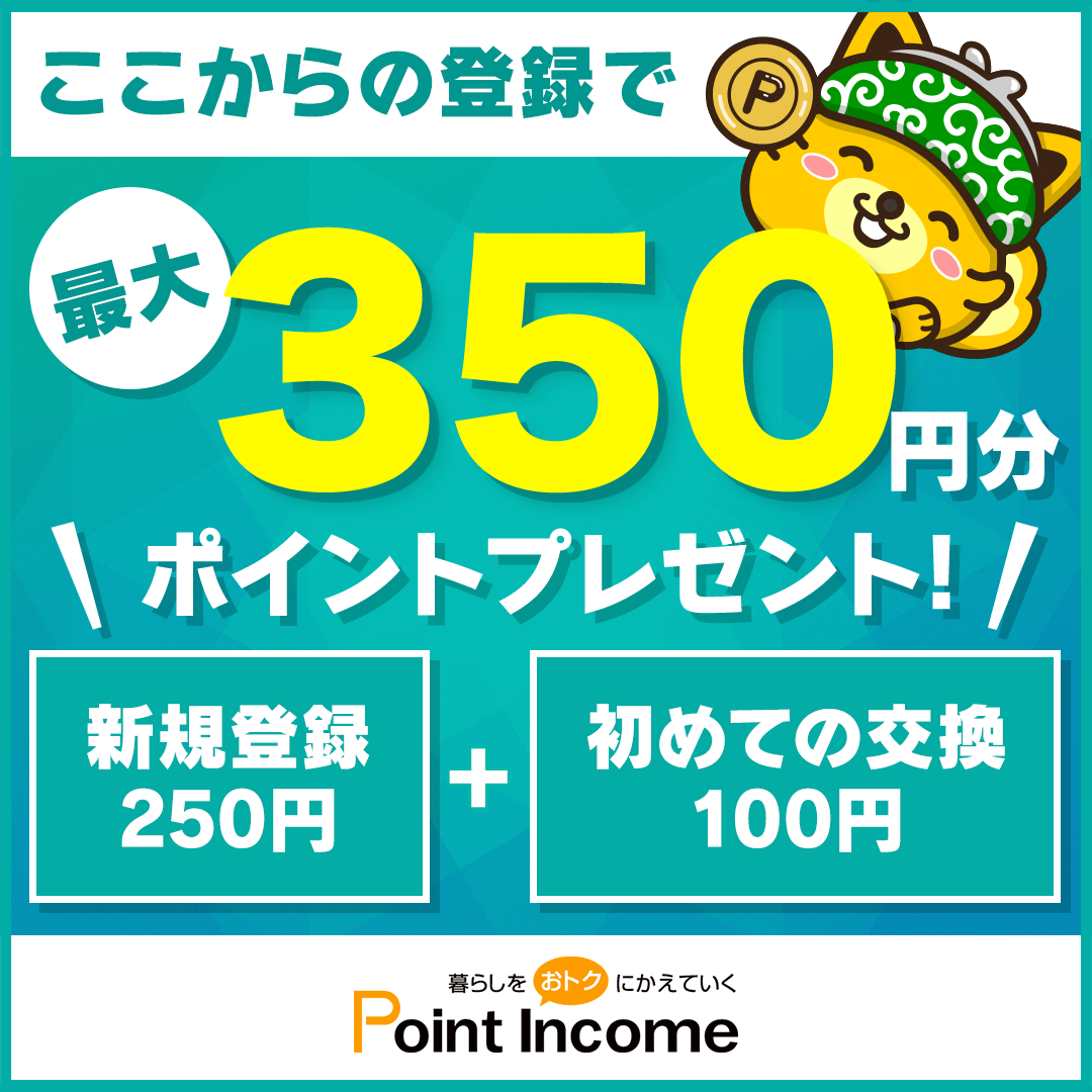 【全員Amazonギフト券1000円分「必ず」貰える！】

今なら6月中に下記URLからポイントインカムに登録＆初回交換で
⇒アマギフ1000円分必ず貰える！

さらに、お金の壺限定で最大350円分のポイントGET！

ポイントインカムはこちらから
pointi.jp/p/?a=rbf879983…

※詳細は画像をご確認ください

#ポイ活