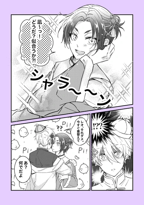 roくんのヘアアレ可愛かった…(ngro/なぎれお)