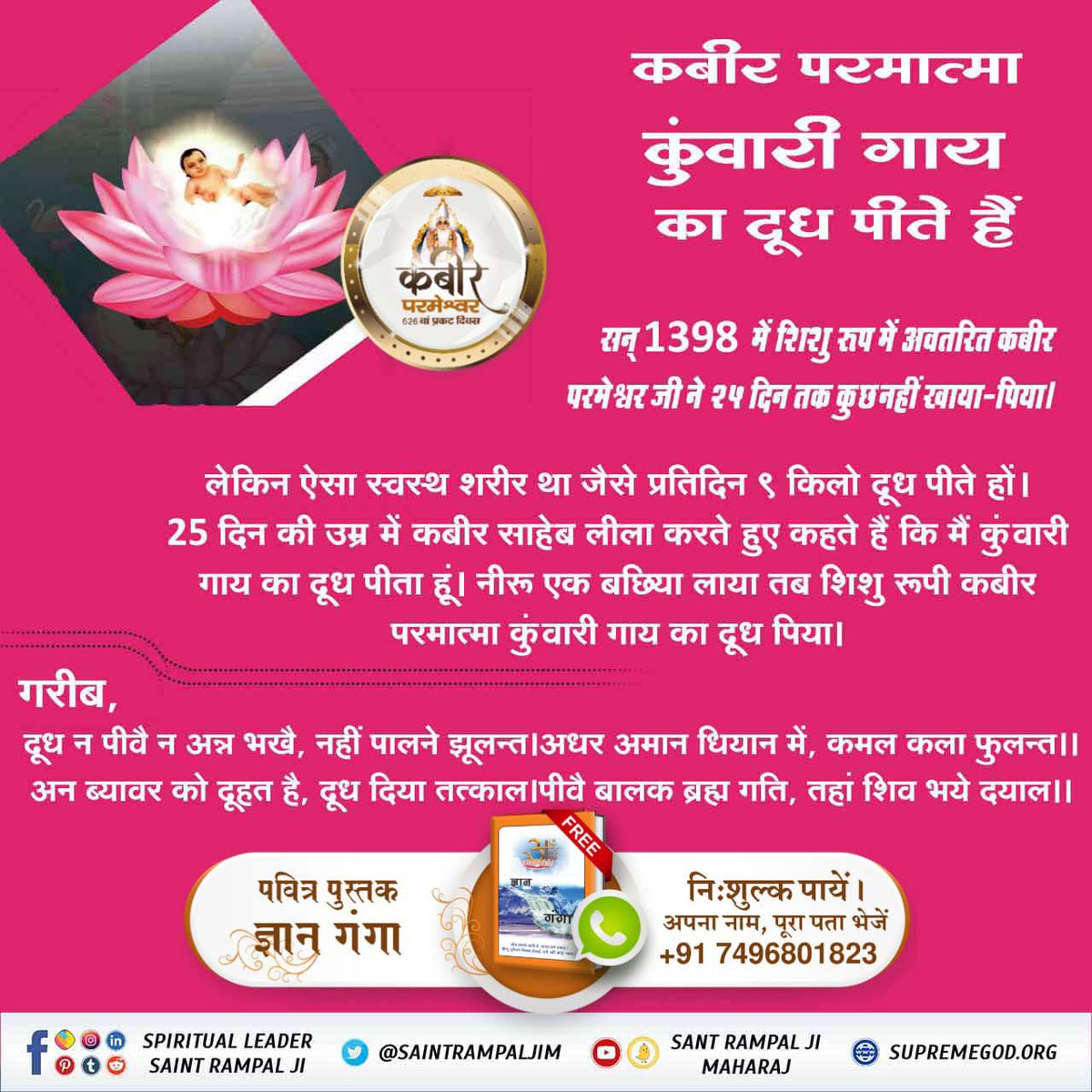 #कबीरजी_का_कलयुगमें_प्राकट्य
स्वामी रामानंद जी को कबीर साहेब जी बताते है कि मेरा शरीर ना तो पांच तत्व का बना है और ना ही मेरा जन्म हुआ है, मैं तो जीवों के उद्धार के लिए सशरीर प्रकट हुआ हूँ।

पाँच तत्व की देह ना मेरी, ना कोई माता जाया। 
जीव उदारन तुम को तारन, सीधा जग में आया।। –