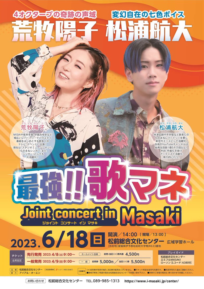 サマーディナーショー(松浦航大、荒牧陽子)