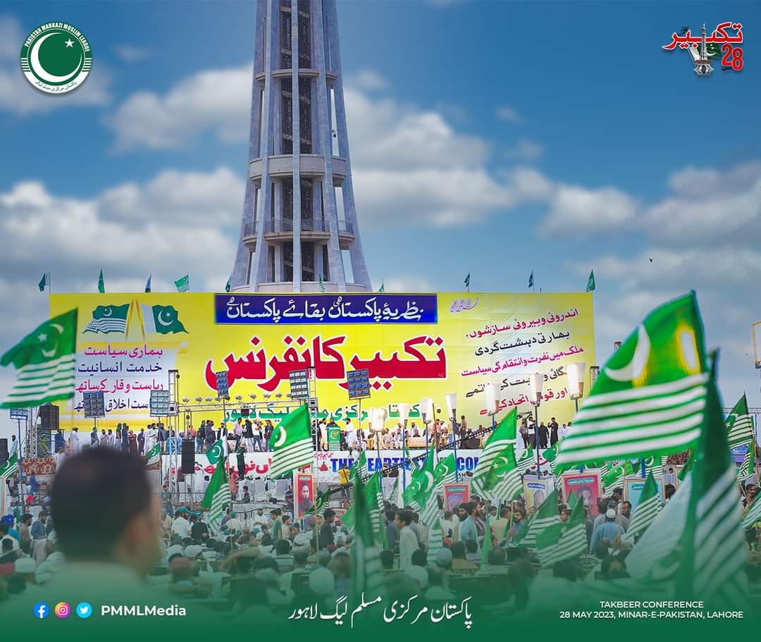 پاکستان مرکزی مسلم لیگ زندہ باد