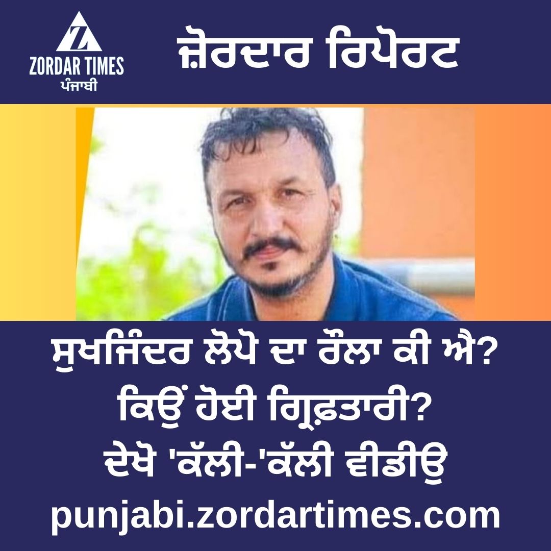 zordartimes's tweet photo. ਆਖ਼ਰ  ਸੁਖਜਿੰਦਰ ਲੋਪੋ ਦਾ ਘੋੜੇ ਵਾਲਿਆਂ ਨਾਲ ਰੌਲਾ ਕਿਉਂ ਪਿਆ?
ਮੁਆਫ਼ੀ ਮੰਗਣ ਦੇ ਬਾਵਜੂਦ ਸੁਖਜਿੰਦਰ ’ਤੇ ਪਰਚਾ ਦਰਜ ਕਿਉਂ ਹੋਇਆ ਤੇ ਕਿਉਂ ਹੋਈ ਗ੍ਰਿਫ਼ਤਾਰੀ?
ਦੇਖੋ ਇਹ ਰਿਪੋਰਟ ਸਾਰੇ ਵਿਵਾਦ ਨਾਲ ਜੁੜੀ ਇਕ-ਇਕ ਵੀਡੀਉ ਸਮੇਤ

https://t.co/jnD4faqUXw

#SukhjinderLopon #shonkisardar #horsebreeder https://t.co/x6c4laZHDx