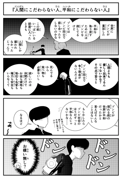 【4コマ】ゾンビ4コマです。 #平和 #悩み