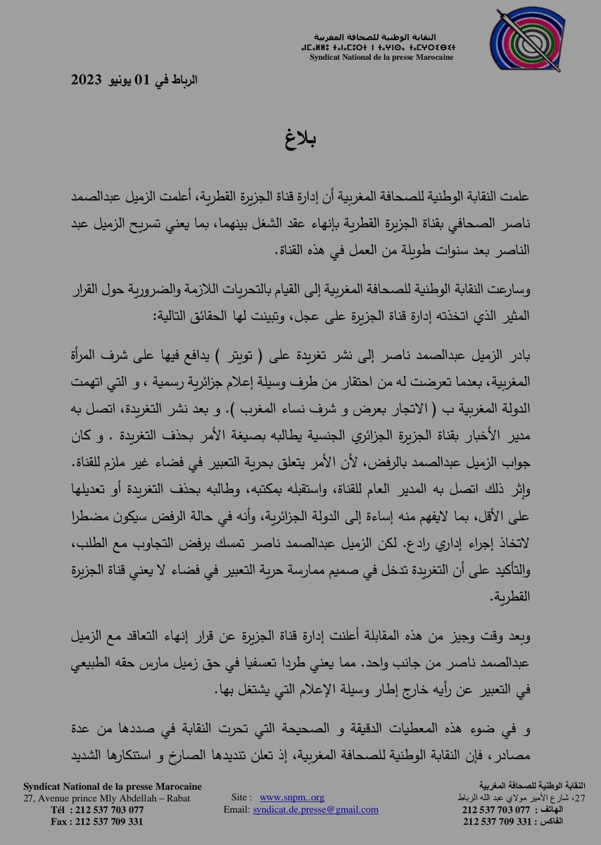 ouamoussi's tweet photo. ⛔️ نقابة الصحافة المغربية : طرد الصحافي و المذيع المغربي عبد الصمد ناصر من قناة الجزيرة القطرية تم بطلب من سفارة الجزائر لدى الدوحة و سببه تغريدة على تويتر لم تعجب الجزائر https://t.co/5SefAMzy6O