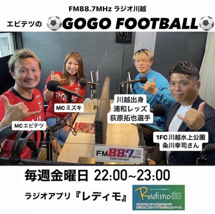 brightoncafe_1's tweet photo. 先日のこと、、

川越出身で浦和レッズ所属 
荻原拓也選手が本店へ来てくれました👏🏻

Bossのラジオ出演です🎙
現役Jリーガーの出演は初㊗️

とっても貴重な話が聞けた！と
大興奮で帰ってきたBoss😂

荻原選手出演ラジオは6/2金曜22:00〜
アプリ「Radimo」にて聞けます
続⇒

#ラジオ川越
#ゴゴフト https://t.co/whHBdfIem8
