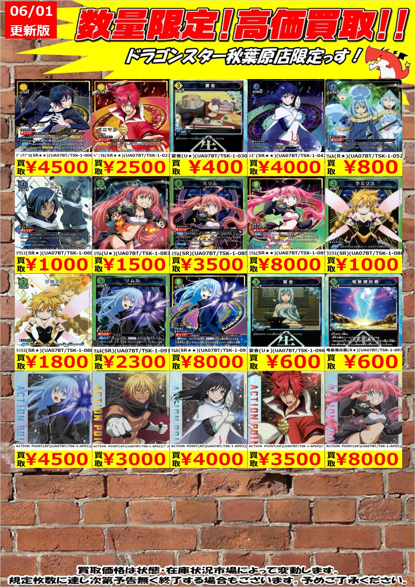 ユニオンアリーナ高価買取】 転スラの買取表更新しました！よろしく