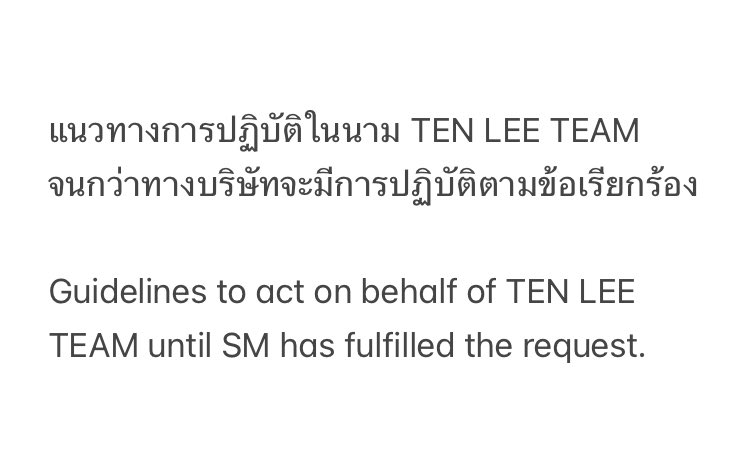 (เพิ่มเติม) แนวทางการปฏิบัติในนาม TEN LEE TEAM จนกว่าทางบริษัทจะมีการปฏิบัติตามข้อเรียกร้อง

Guidelines to act on behalf of TEN LEE TEAM until SM has fulfilled the request.

1️⃣ เราจะไม่สตรีมเพลงวง WAYV, NCT, SUPERM, DUO รวมถึงทุกยูนิต/วงที่เตนล์อาจจะมีในอนาคต