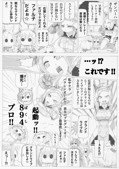 894プロ‼︎ #ウマ娘
