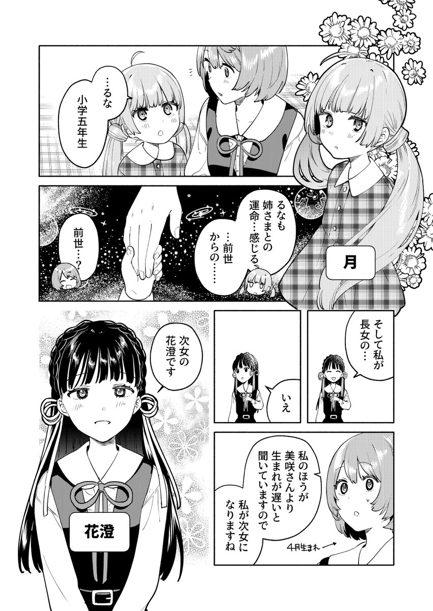 どの妹と運命感じる?