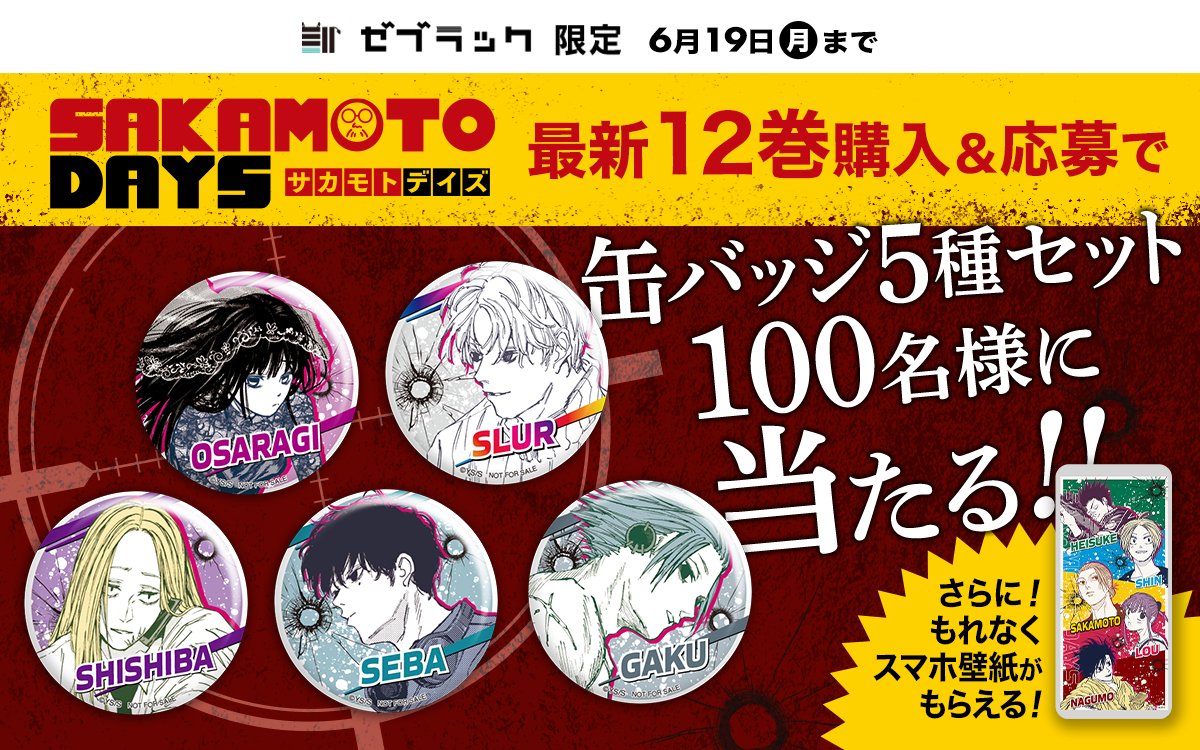 SAKAMOTODAYS サカモトデイズ 大佛 ゼブラック 缶バッジ