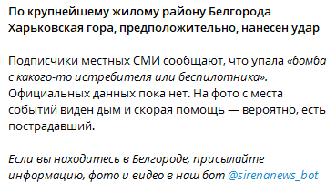 Опять планирующую бомбу уронили, или она по навигатору вместо Харькова на Харьковскую гору навелась?