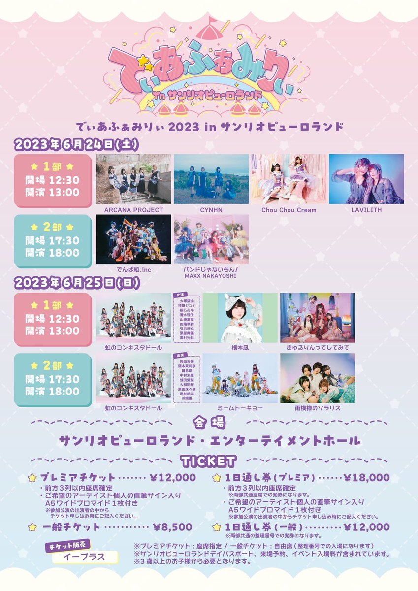 きゅるりんってしてみて 逃げ水あむ コラボ ジャージ 廉価