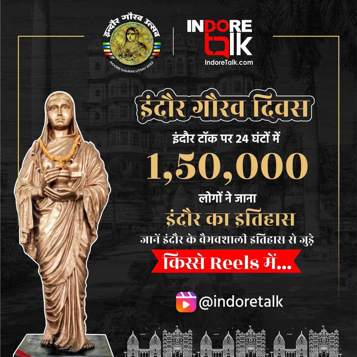 IndoreTalk's tweet photo. ❗️24 घंटों में 1.50 लाख लोगों ने जाने इंदौर के वैभवशाली इतिहास से जुड़े किस्से।

आप भी जानें इंदौर के गौरवशाली इतिहास से जुड़े किस्से Reels में, Indore Talk के Facebook और Instagram हैंडल्स पर... 

#IndoreGauravDiwas #IndoreHistory #Reels #Indore #IndoreTalk https://t.co/0BmreWYY80