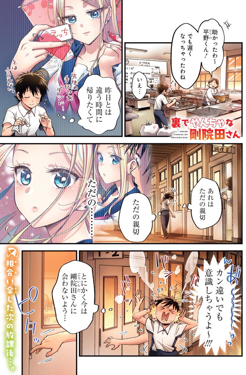 明日発売! #ヤングガンガン No.12 https://t.co/CGEQTbakgY 
裏でやんちゃな #剛院田さん 5話が載ってます!
またまたまたカラー!すごい!!! 
