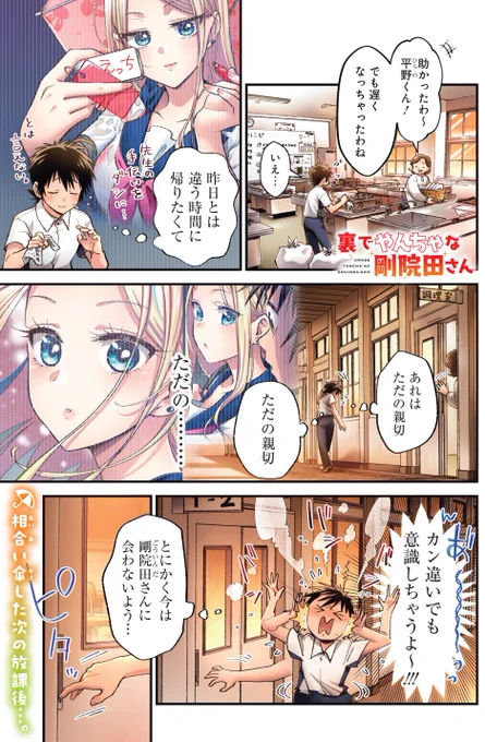 明日発売! #ヤングガンガン No.12 https://t.co/CGEQTbakgY 
裏でやんちゃな #剛院田さん 5話が載ってます!
またまたまたカラー!すごい!!! 