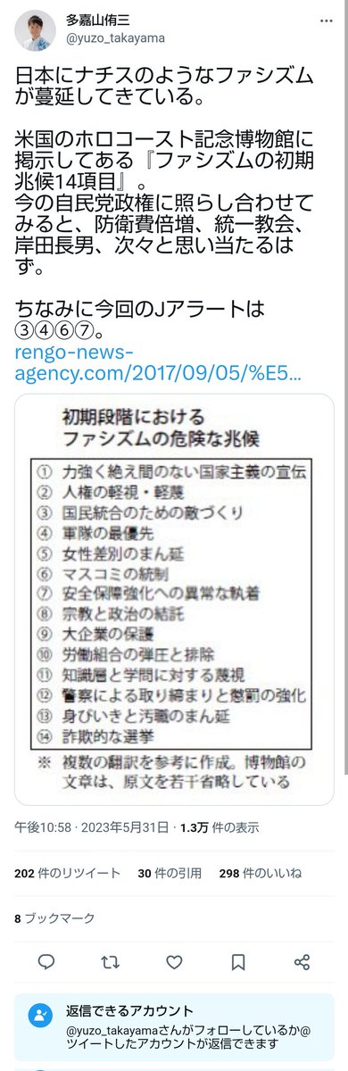 twitter.com /yuzo_takayama/status/1663907876098785283
この人、ナチスがあった時代から現代にワープしてきたタイムトラベラーなんですか？