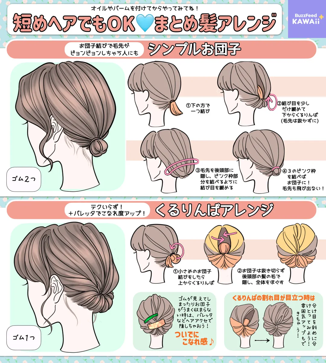 簡単こなれまとめ髪アレンジ！短めの伸ばしかけヘアの人にもおすすめ！