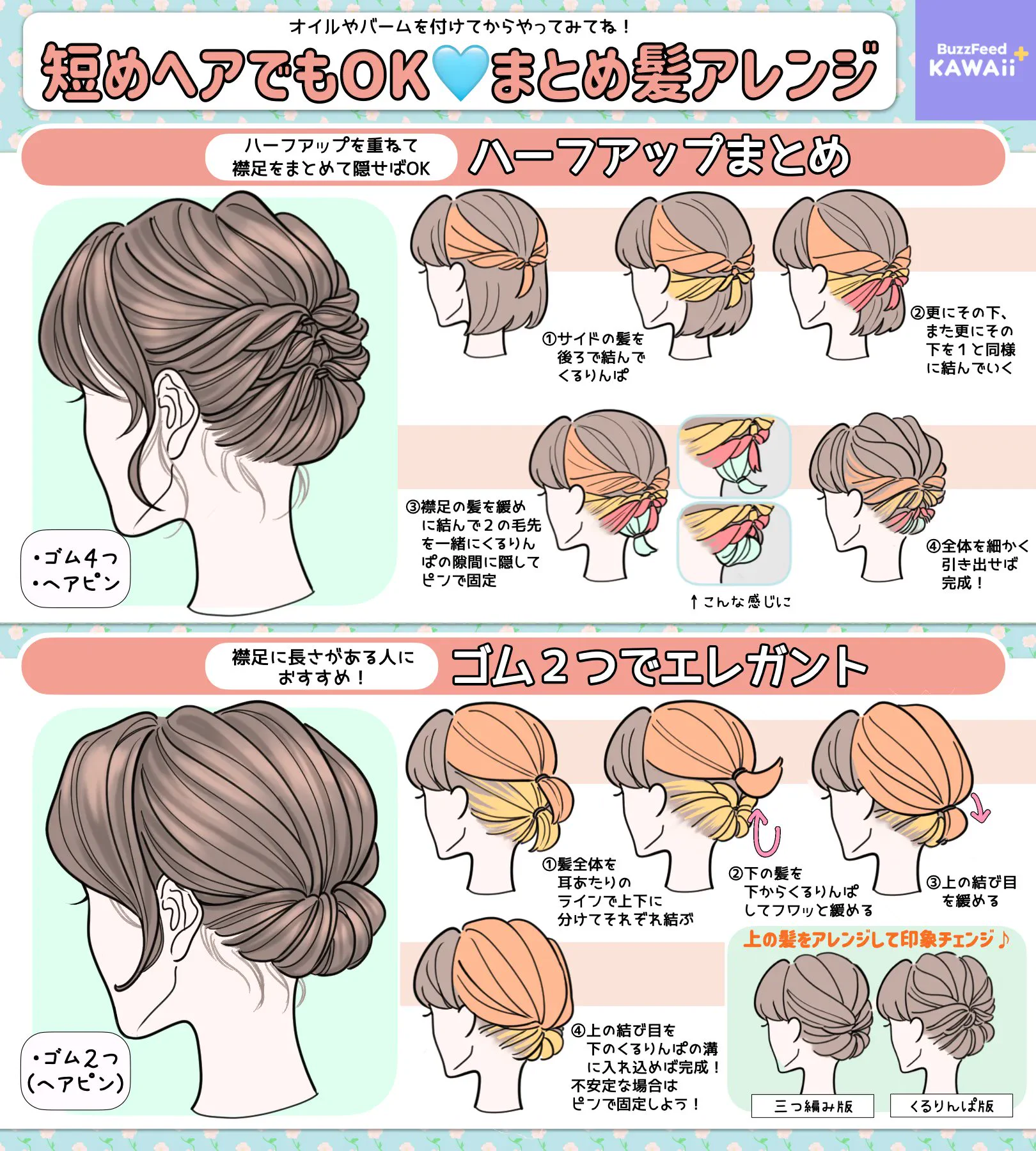 簡単こなれまとめ髪アレンジ！短めの伸ばしかけヘアの人にもおすすめ！