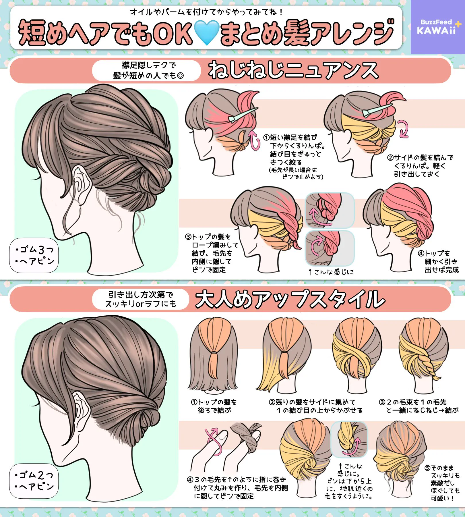 簡単こなれまとめ髪アレンジ！短めの伸ばしかけヘアの人にもおすすめ！