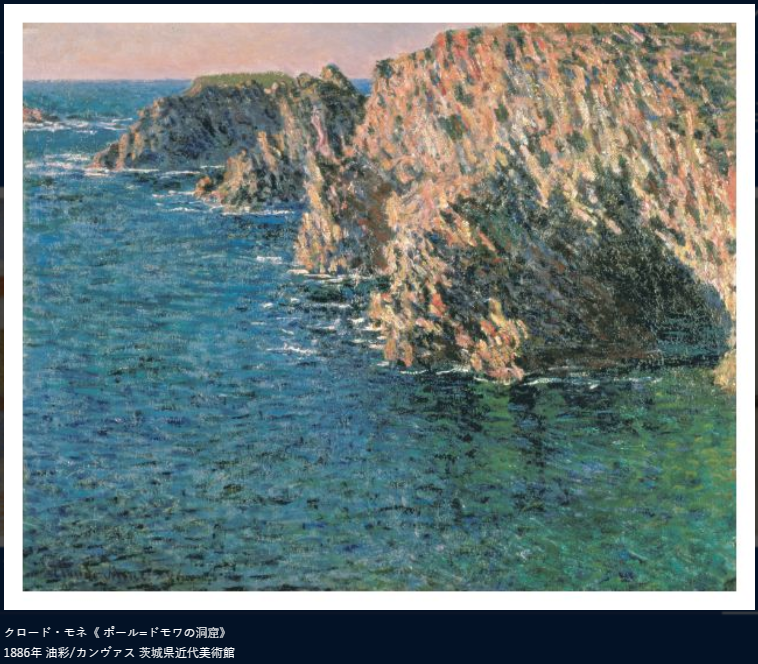 gvangogh_tokyo's tweet photo. #モネ は #ブルターニュ のべリール島に2か月ほど滞在。海の風景を盛んに描きうつろう自然の一瞬をとらえ続けました。#国立西洋美術館 の会場では天候の違うべリール島を描いた作品を並べて展示。是非近くで見比べてみて下さい。🎨展覧会もあと９日。6/2（金）6/3（土）は最終入場19時半です🙇‍♀️ https://t.co/65W6TIyvXj